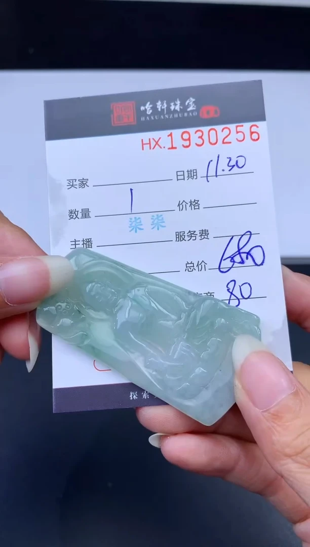 未镶嵌挂件翡翠哈轩 挂件1