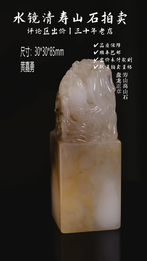 寿山石印石神**活寿山高山石 盘龙正章