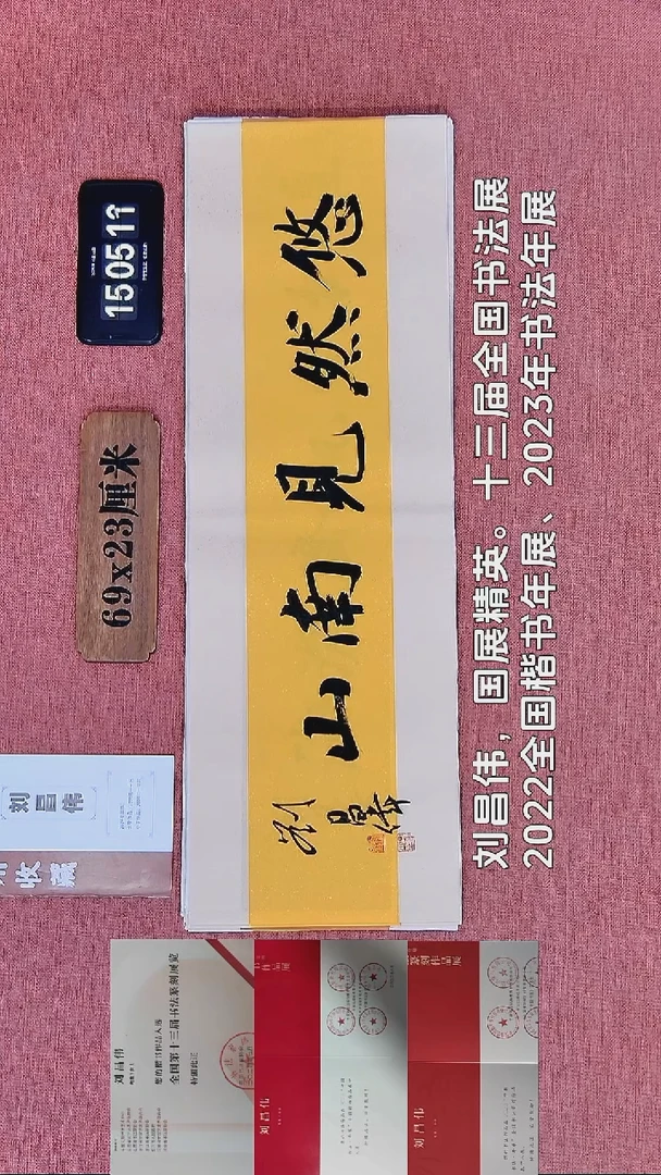 书法268    刘老师书法作品