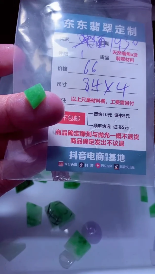 未镶嵌定制翡翠缅**石材料1个66