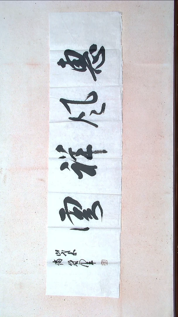 【闪购商品】书法赵冠军上海138*34（4）