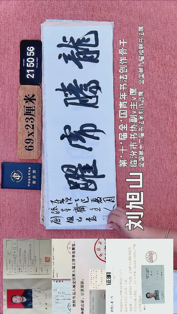 书法338           刘老师书法作品
