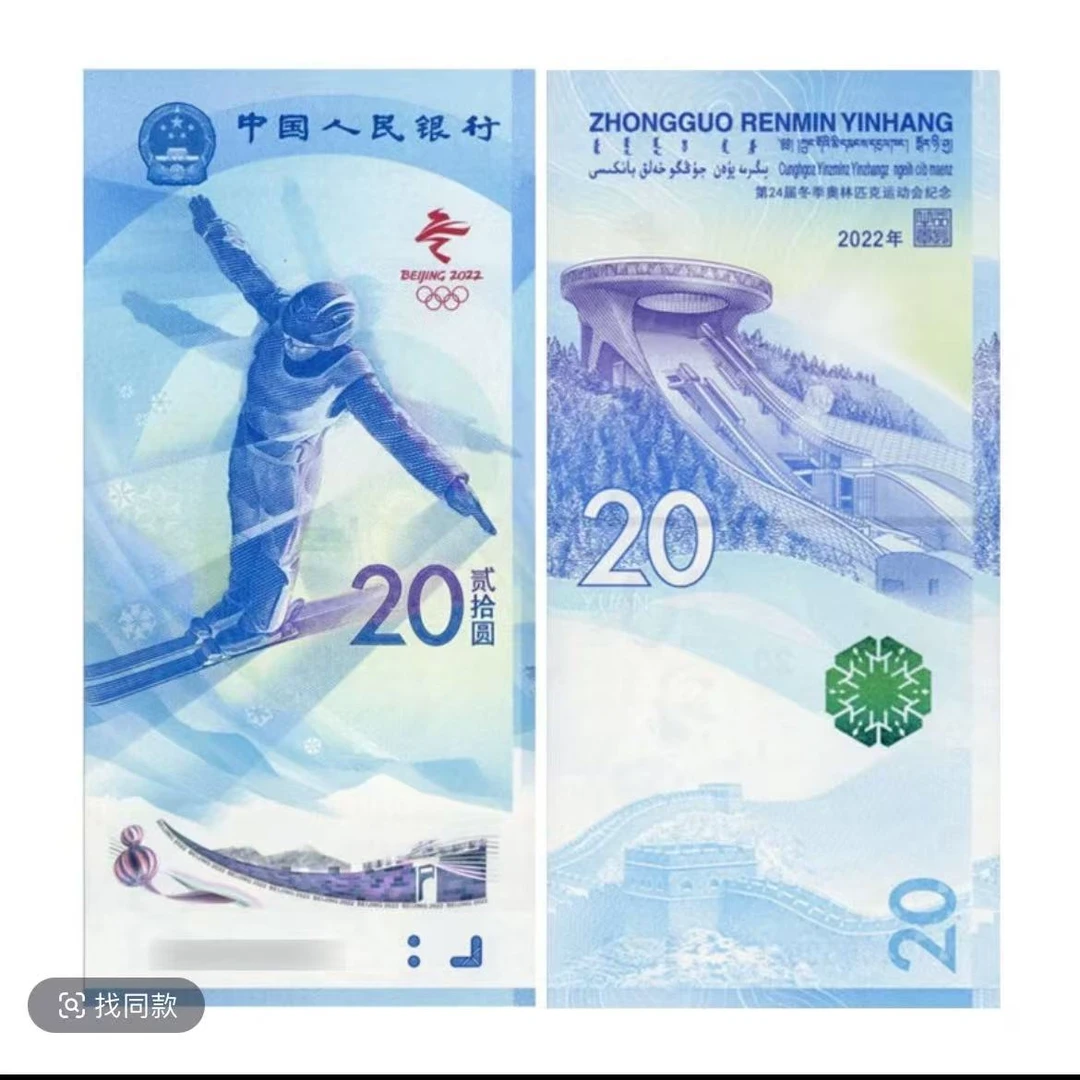 2022年冬奥会纪念钞单张（雪钞或冰钞单张发货）