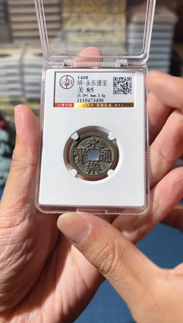 铜J永乐85分3490