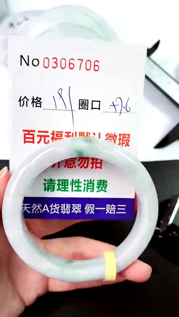 【闪购商品】翡翠手镯未镶嵌00306706
