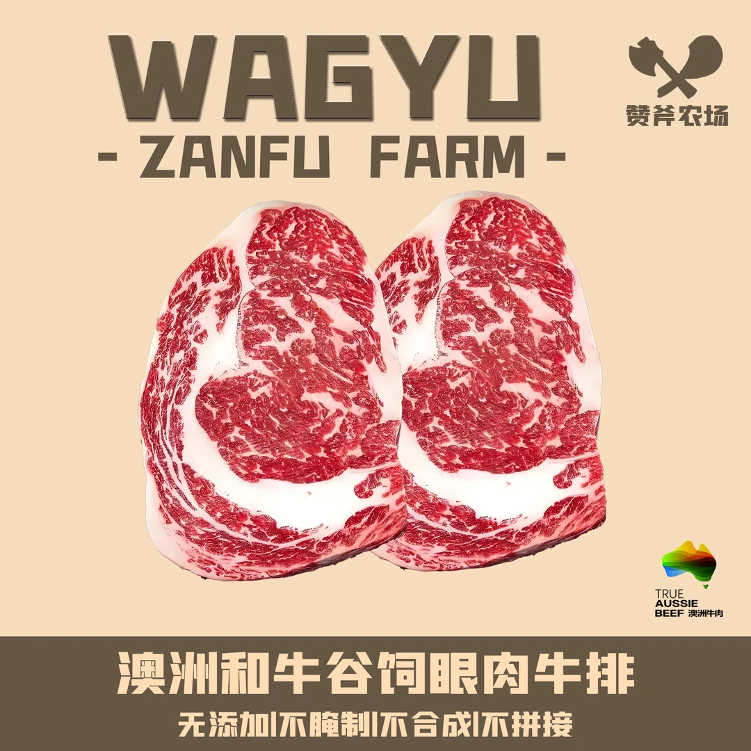 原切牛排达人土豆【赞斧农场·澳洲和牛·眼肉牛排】原切 谷饲  眼肉