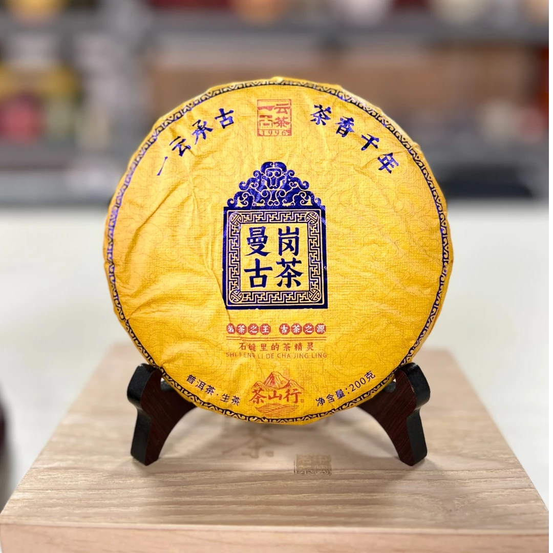 【董事长私藏】2025年一云古茶曼岗古茶普洱生茶200g