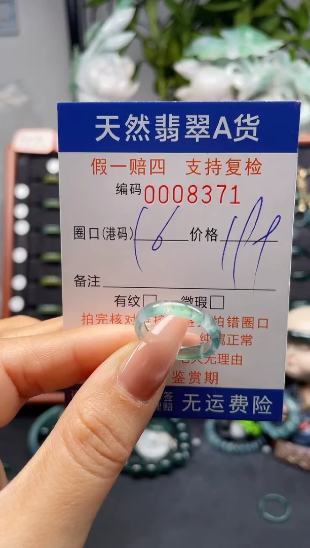 未镶嵌戒指翡翠16*8371