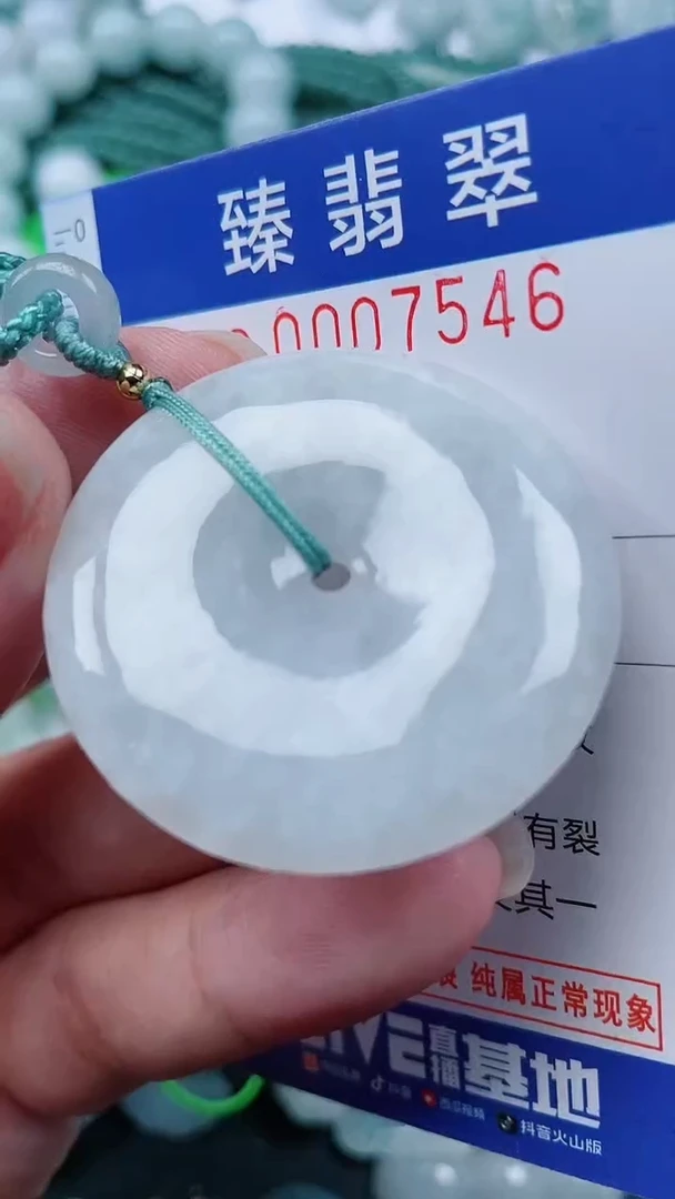 颈饰未镶嵌翡翠.0007546