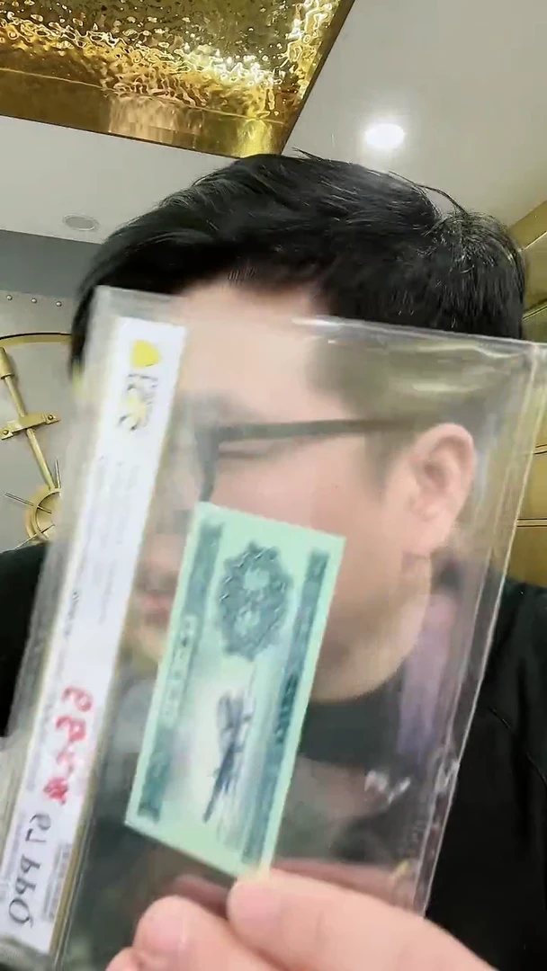 【闪购商品】PCGS评级-三版币66大顺单张67分