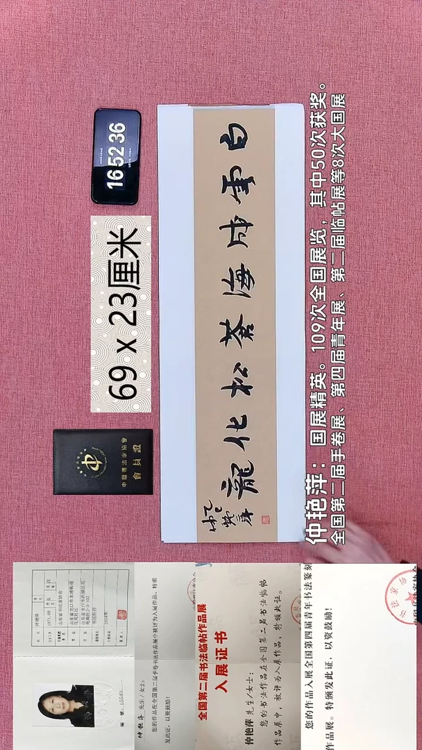 书法384    仲老师书法作品