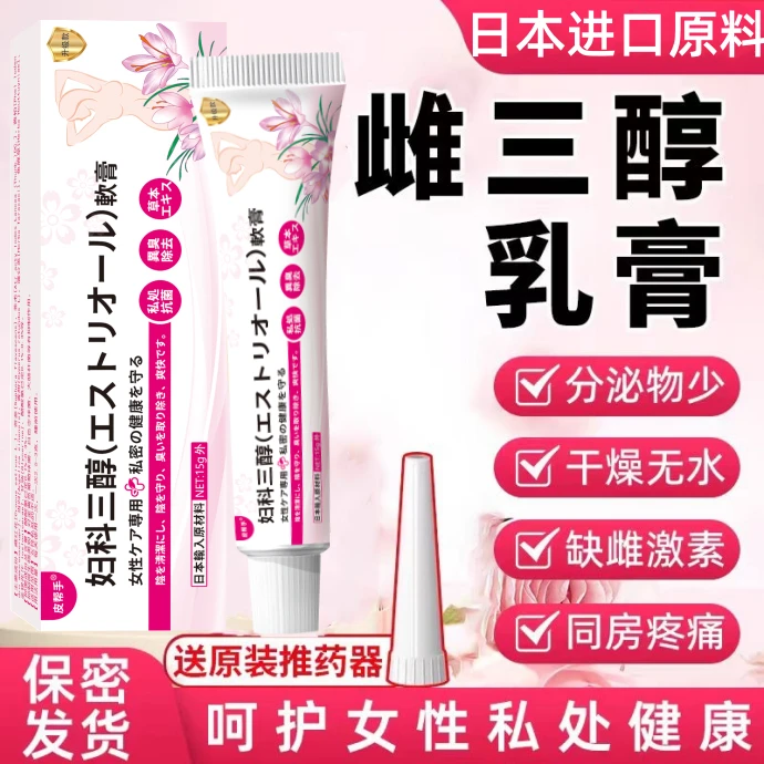 妇女三醇雌软膏女性更年期干涩护理内外用膏激素女性美丽温和