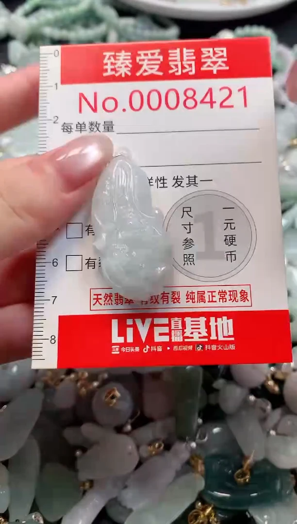 吊坠(不含链)未镶嵌翡翠8421