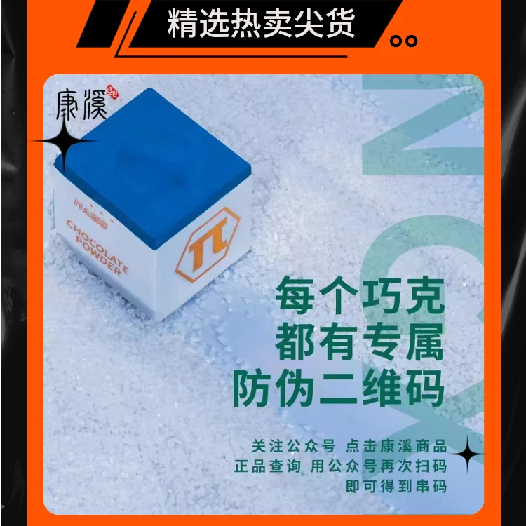 两款π巧克 职业级台球巧克粉细腻耐用调配好上粉质枪粉
