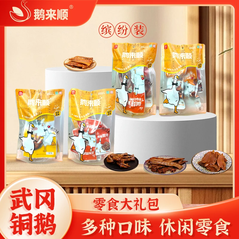 鹅来顺武冈铜鹅大礼包475g湖南特产追剧鹅掌翅脖香辣休闲小零食