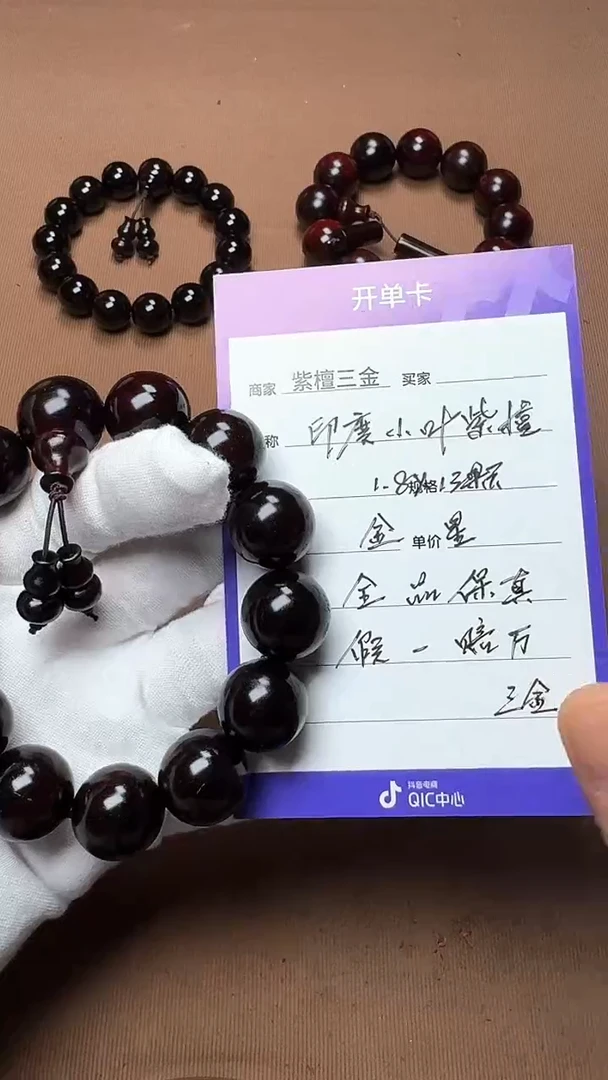 【闪购商品】小叶紫檀手串/手链印度小叶紫檀 金星1.8