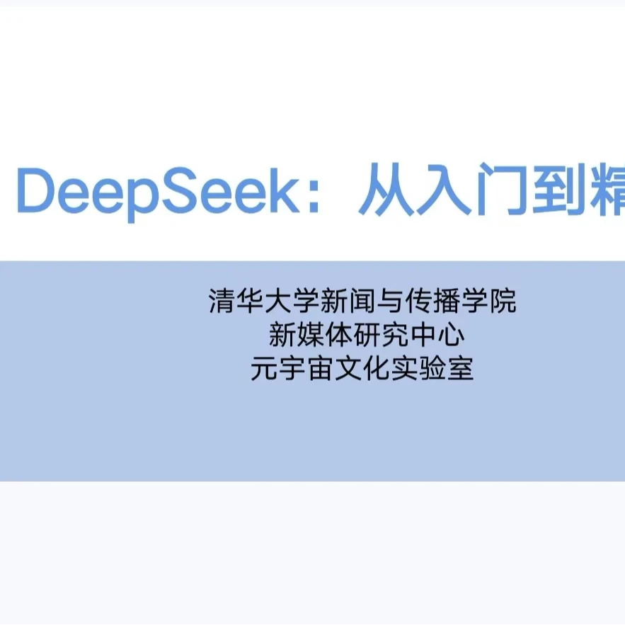 deepseek实操手册24页