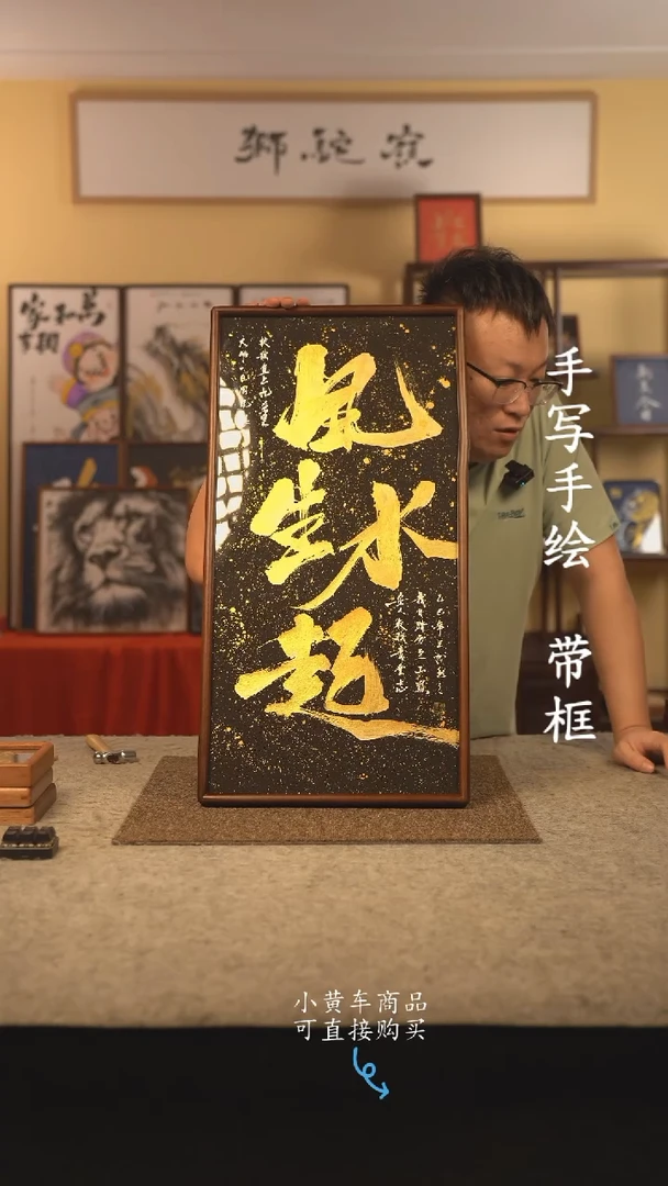 书法35*70 书法摆（挂）件 编号 新风生水起