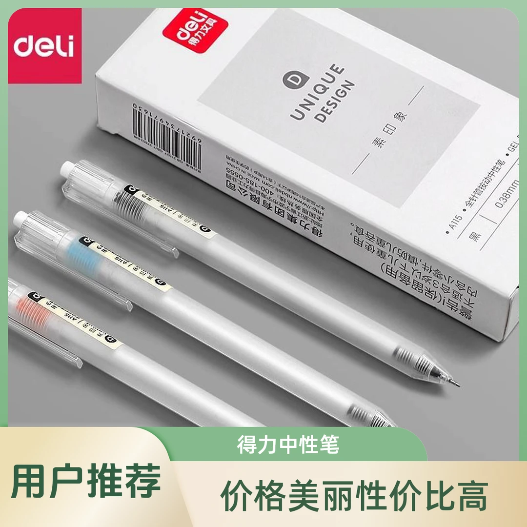 Deli/得力按动中性笔0.38mm全针管黑色书写耐用办公舒适考试