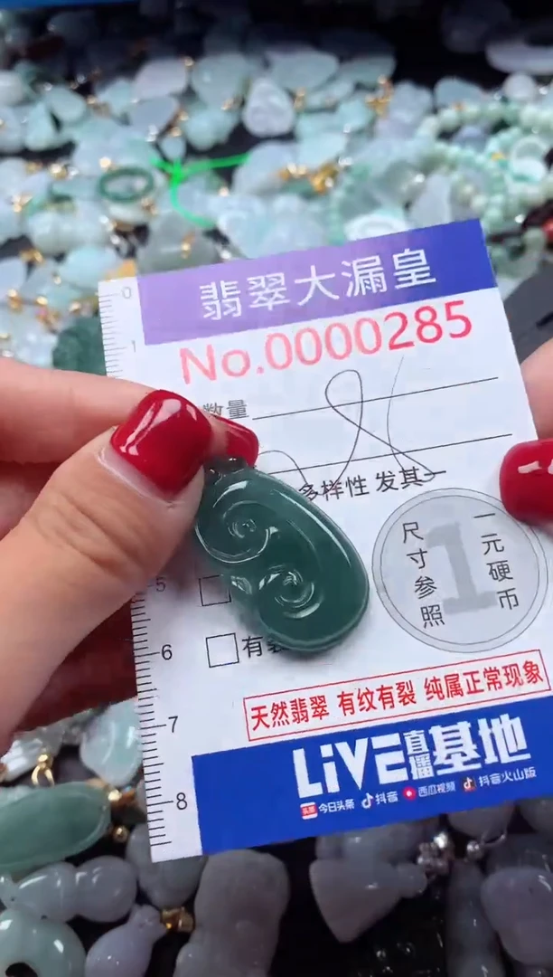 颈饰未镶嵌翡翠285