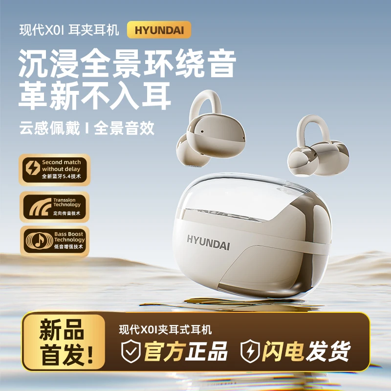现代云感耳夹式蓝牙耳机无线超长续航珍珠运动挂耳开放式长续航