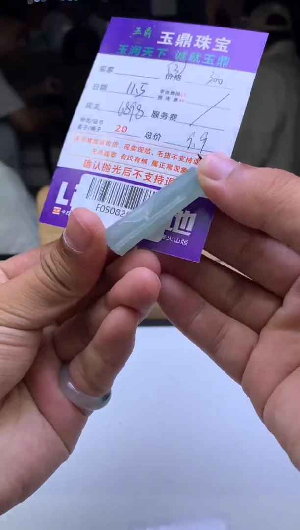 未镶嵌定制翡翠✨*✨  F0508257