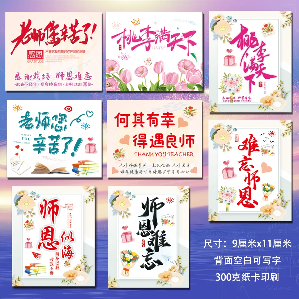 教师节贺卡送老师卡片鲜花店花束花艺卡片老师卡片卡片花店专用