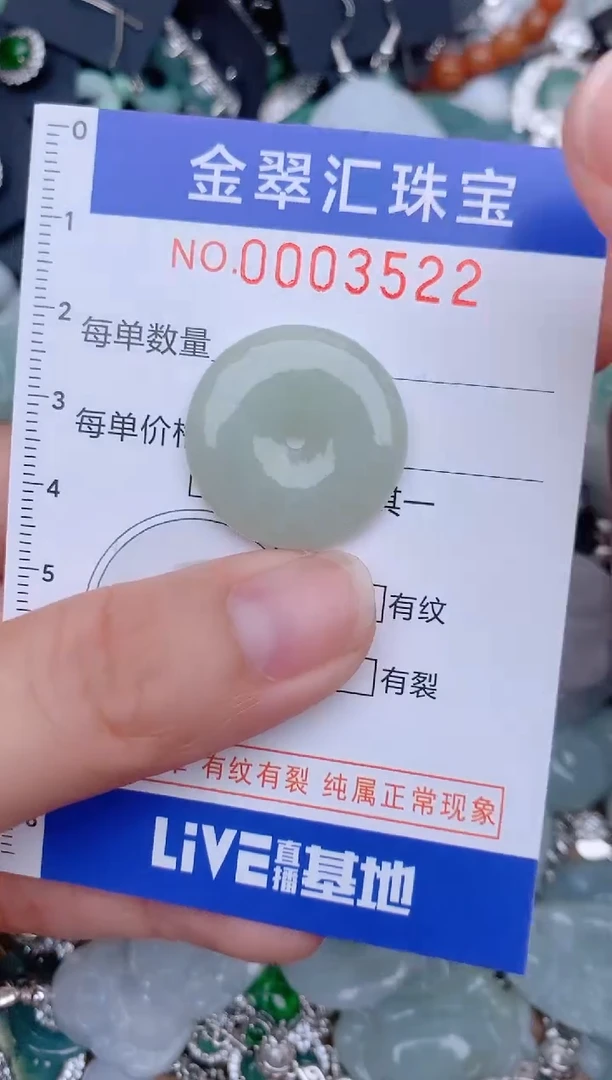 翡翠未镶嵌颈饰3522......