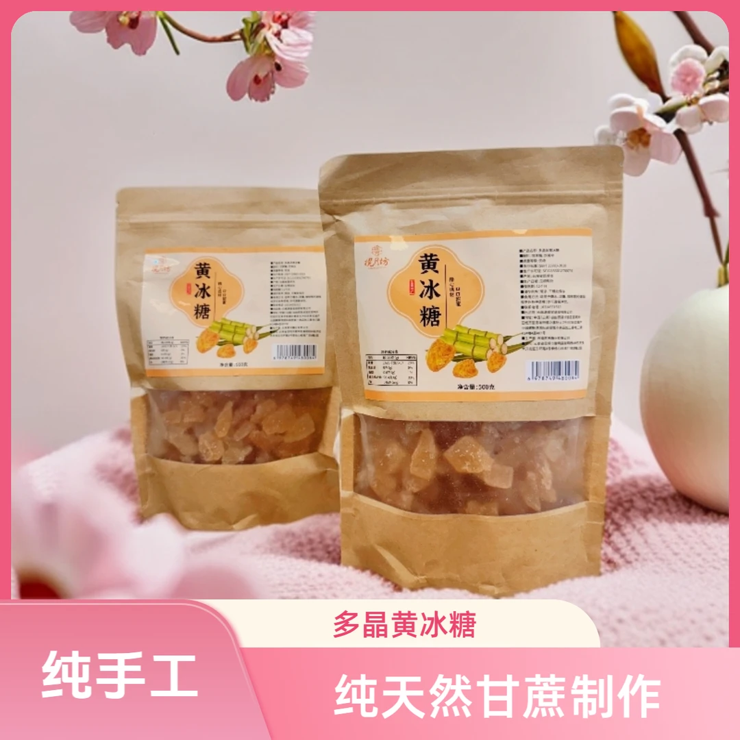 云南多晶小粒黄冰糖甘蔗碎老冰糖家用烹饪甜品烘焙烹饪调味泡茶