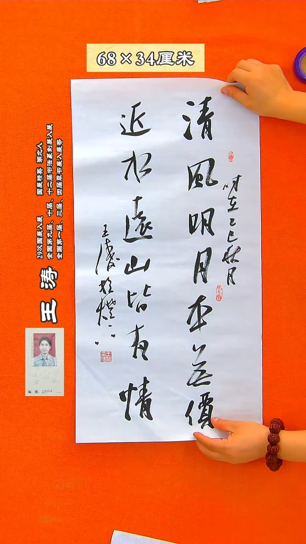 书法112R王涛书法作品