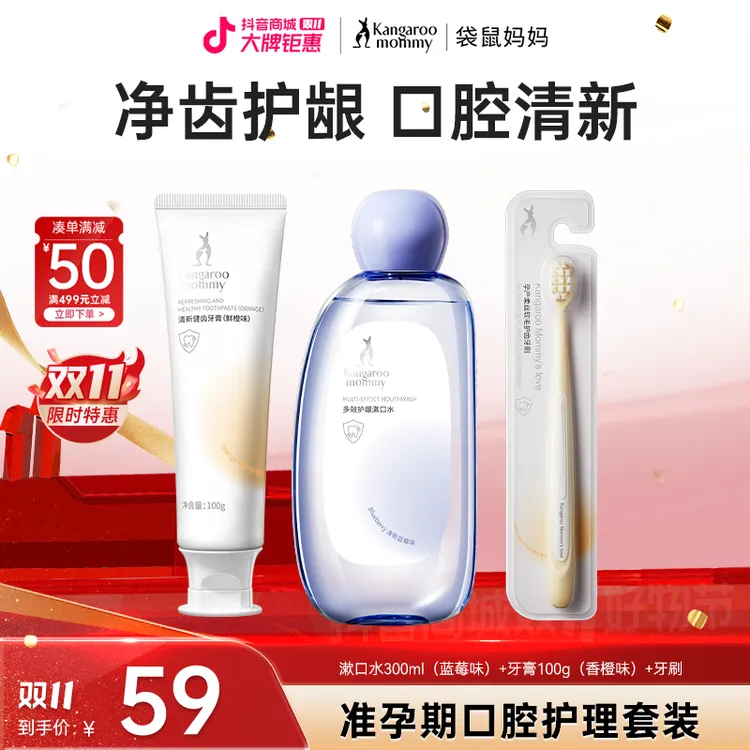 【口腔护理套装】袋鼠妈妈准孕妇口腔护理3件套牙刷牙膏孕妇牙膏