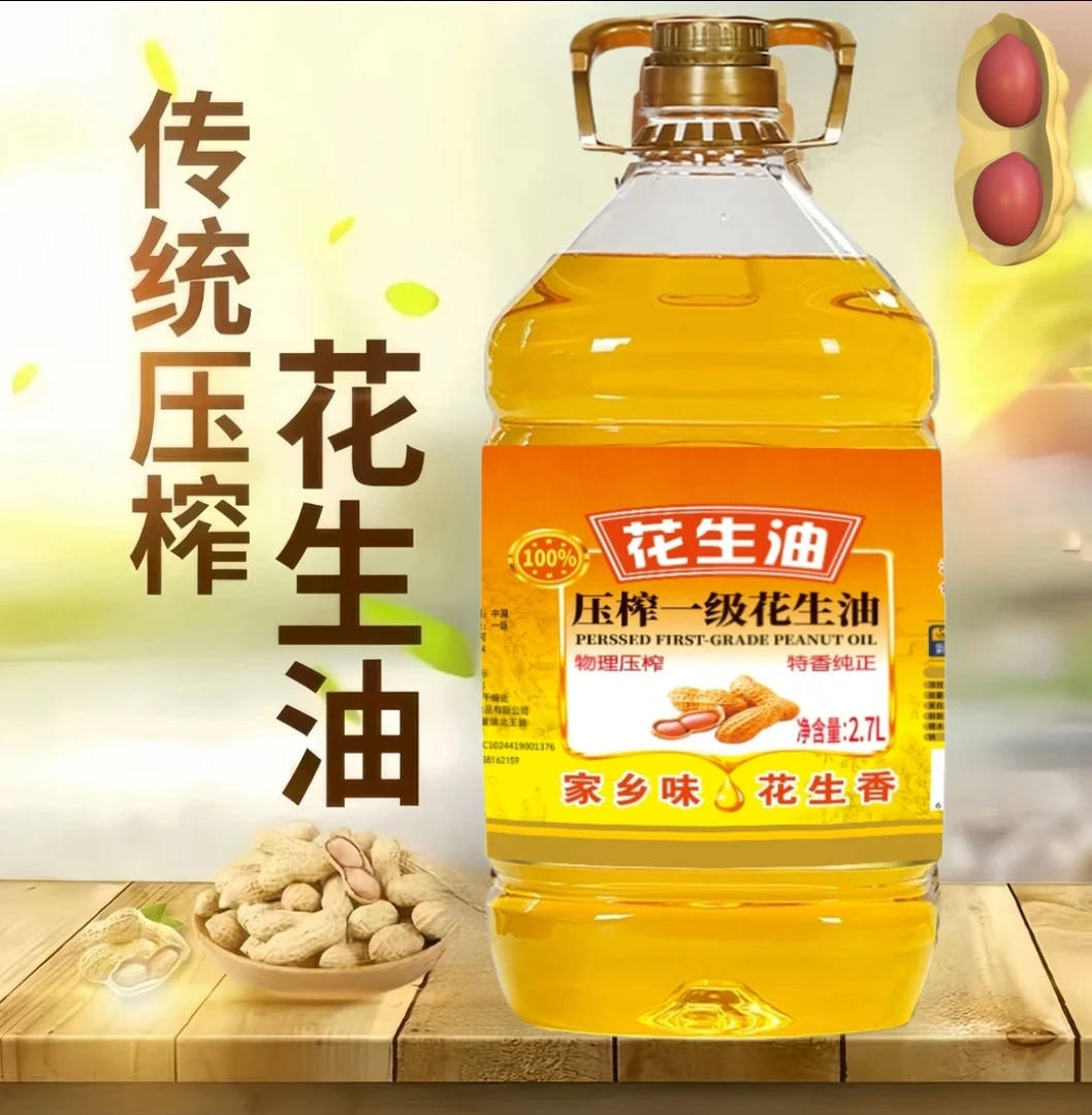 【大桶2.7L装】正宗压榨一级纯花生油浓香纯正传统鲜榨食用油家乡味