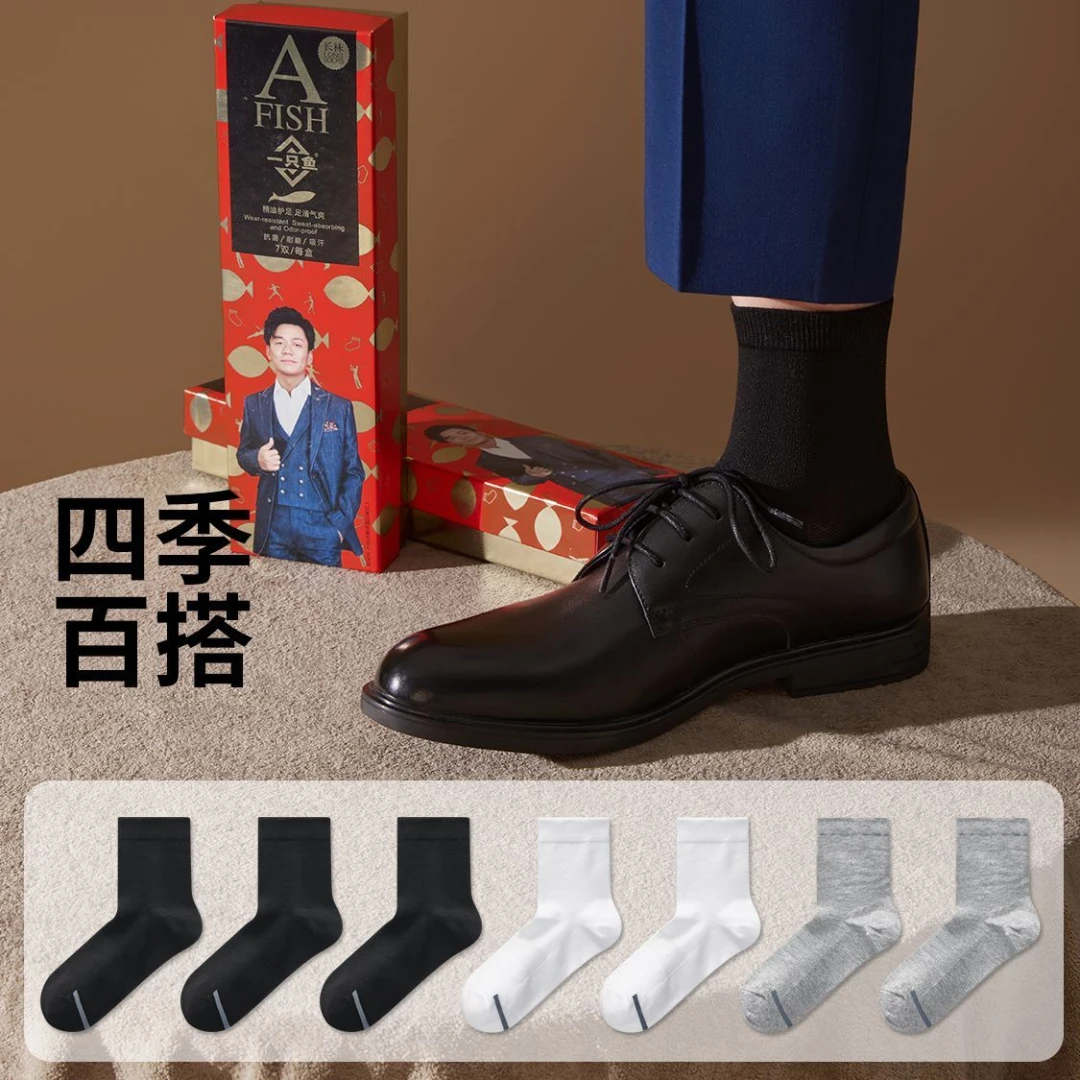 【一只鱼经典款】一只鱼10A抗菌防臭秋冬四季吸汗百搭黑色棉袜Db