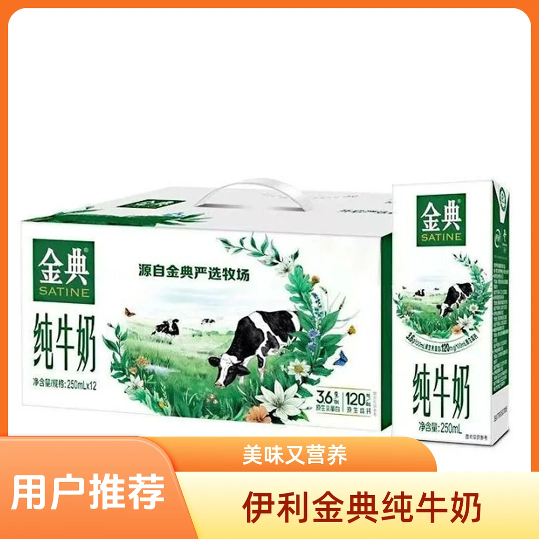 【拍一发二】1月伊利金典纯牛奶整提250ml*12盒原生高钙