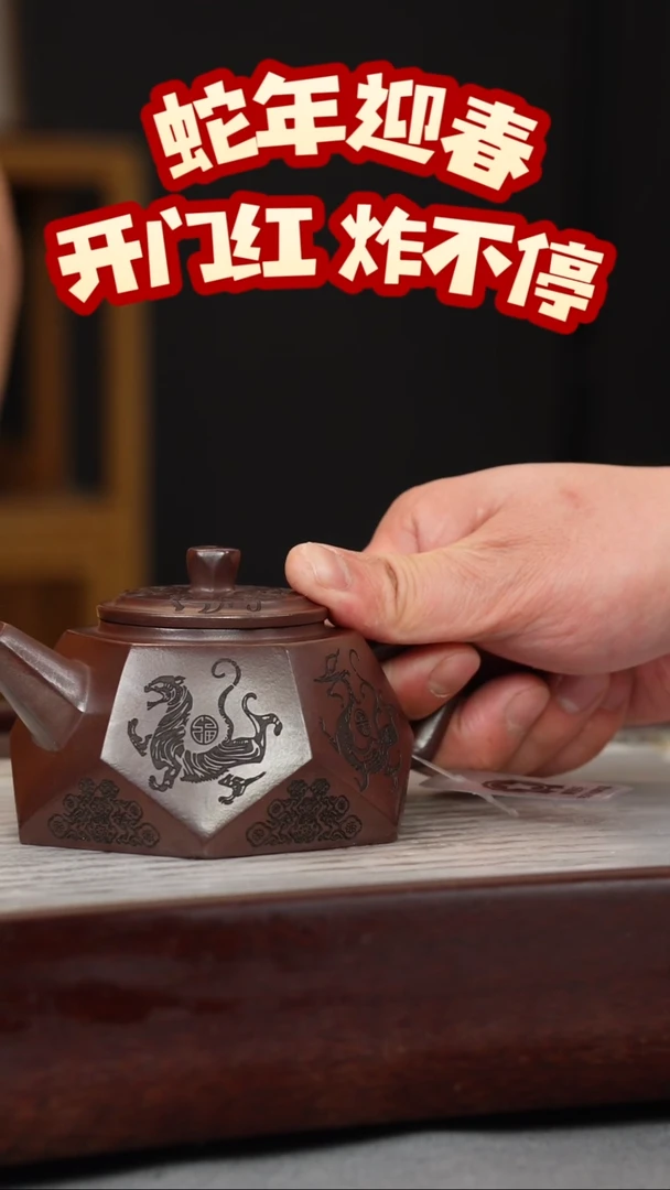 【闪购商品】紫砂茶壶石红 钻石 四大神兽