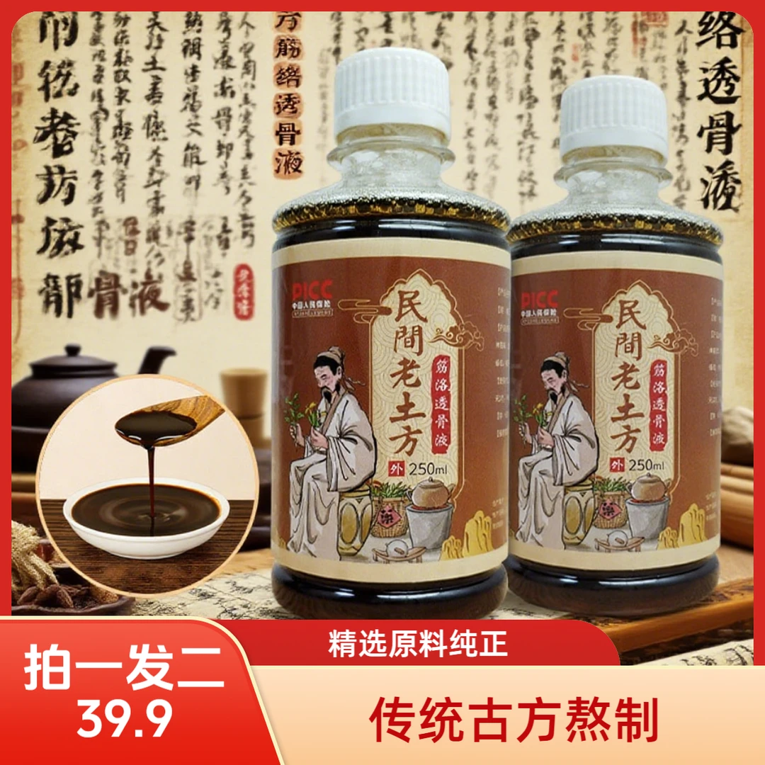 民间老土方草本精华透骨液舒缓肩颈腰膝关节不适