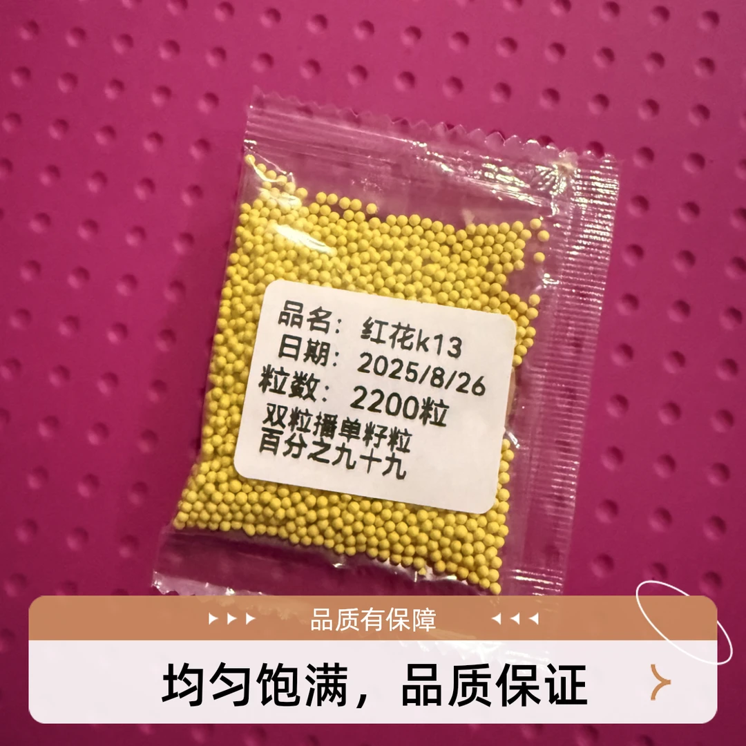 饵料红花k13-全国通用高海拔首选