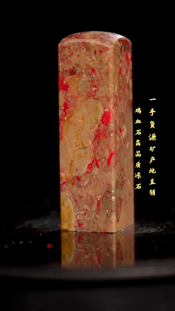 昌化鸡血石精品鸡血石印章