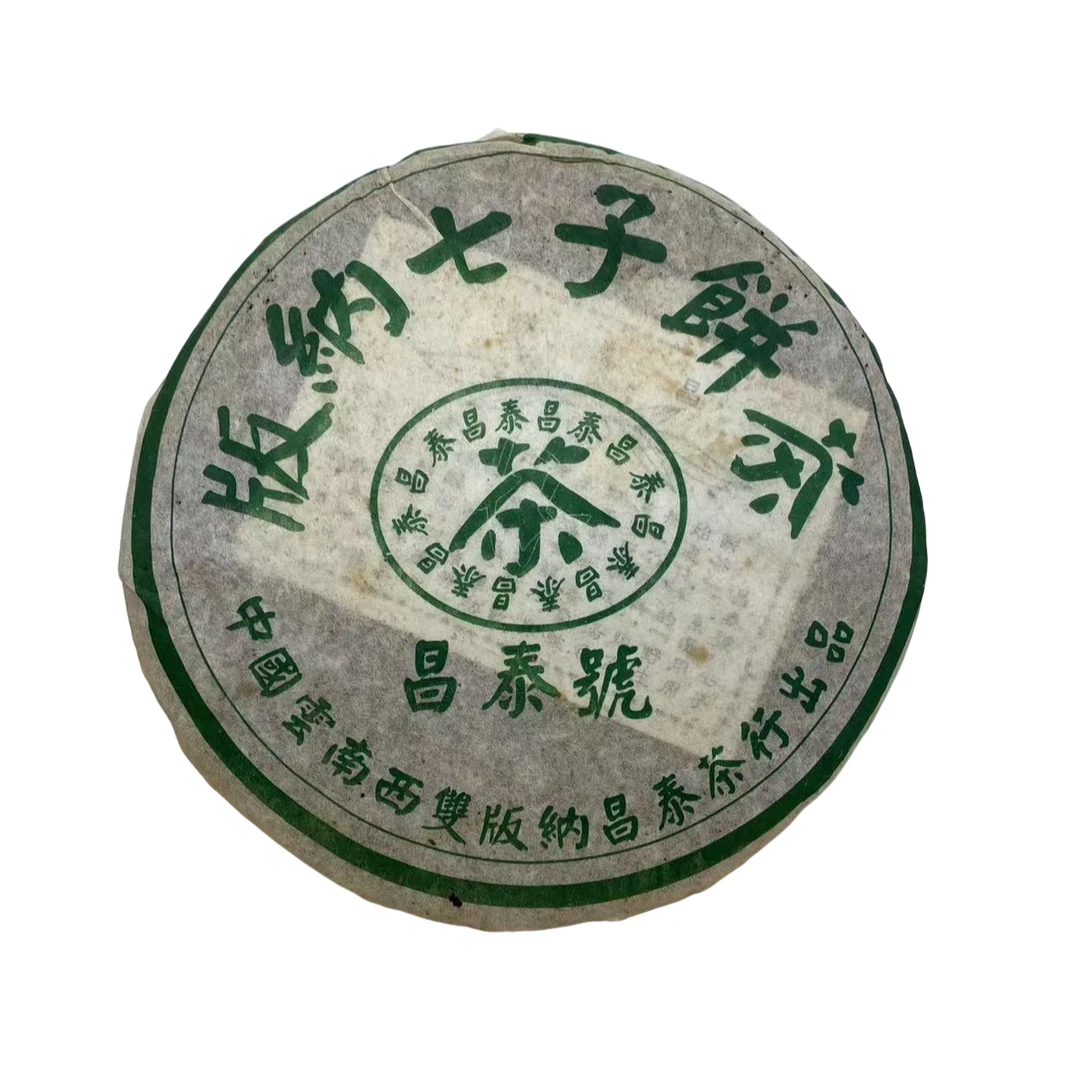2004年昌泰绿水鬼 普洱生茶  条码款