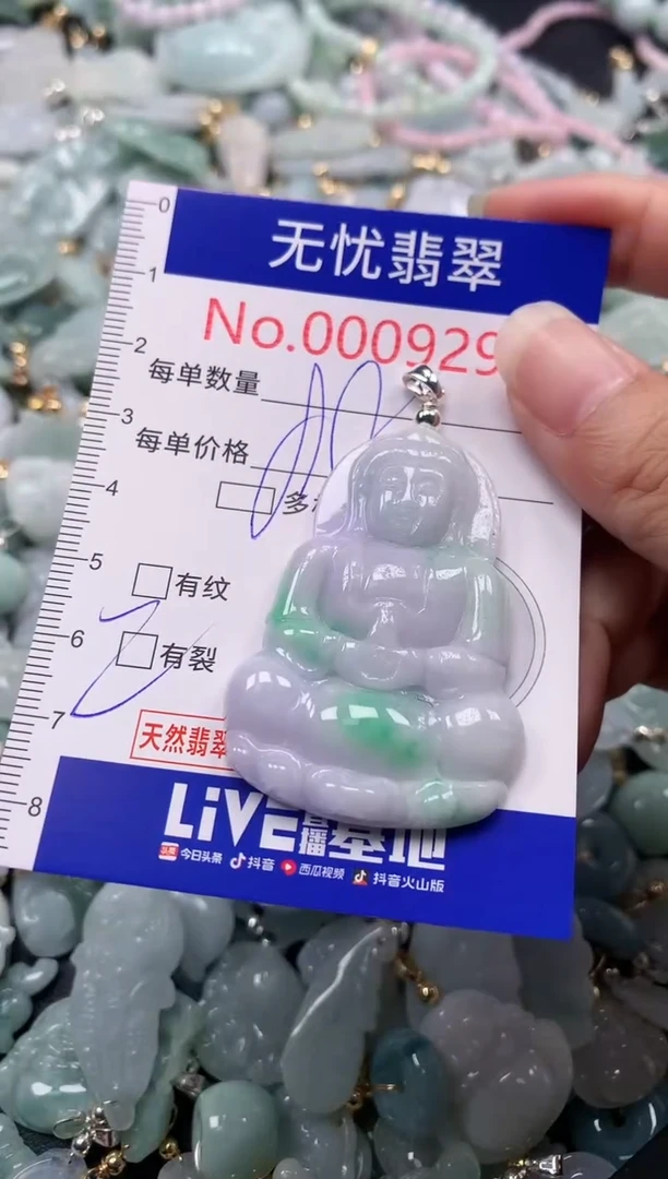 吊坠(不含链)未镶嵌翡翠9294