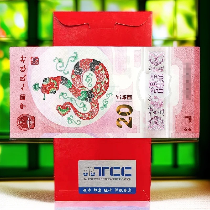 2025年生肖蛇钞单张不挑号红包版