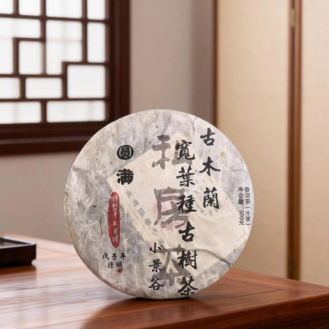 2008年-圆满-精选小景谷五百年以上古树普洱生茶-每片500克