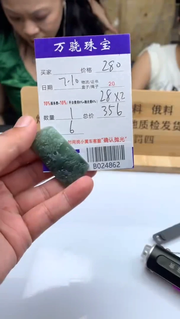 定制翡翠未镶嵌米* B024862