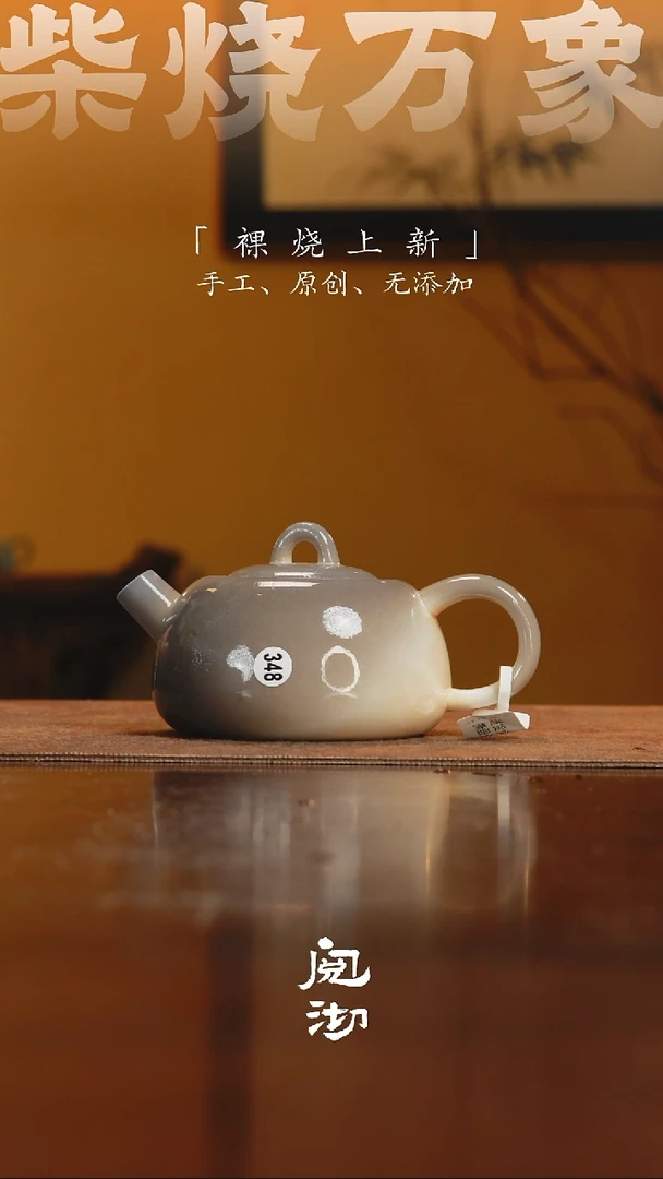 348玉蛋壶