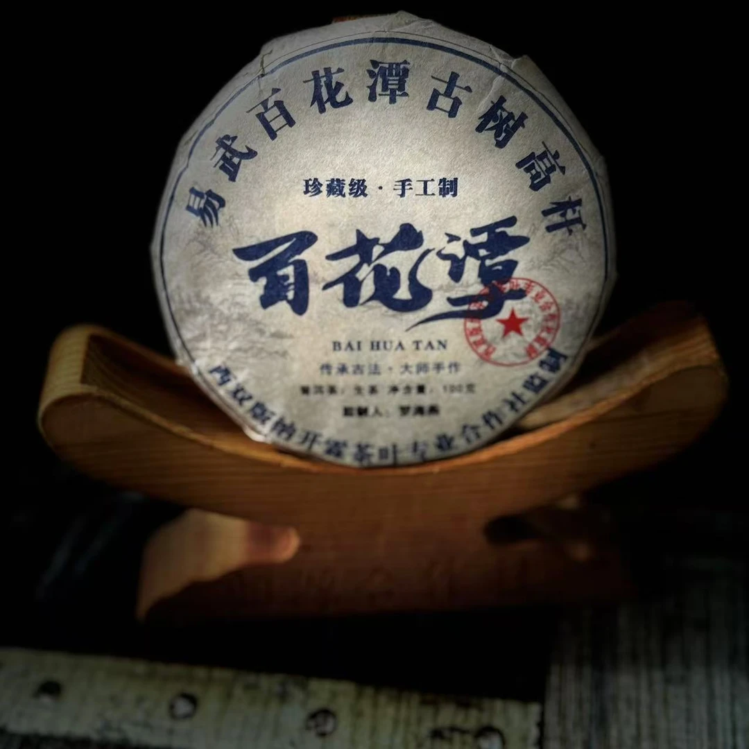 【归源】132号 黄文彬 2018年易武百花潭古树100克饼茶#05.25{5+1}