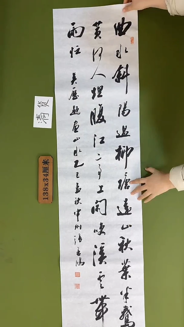 书法书法 张若鸿 尺寸138cm*34cm