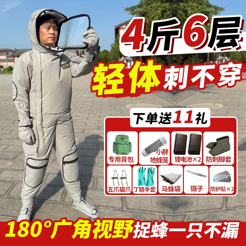2025新款轻体马蜂服4斤6层高端加厚防护马蜂服耐磨防刮抗撕扯刺穿