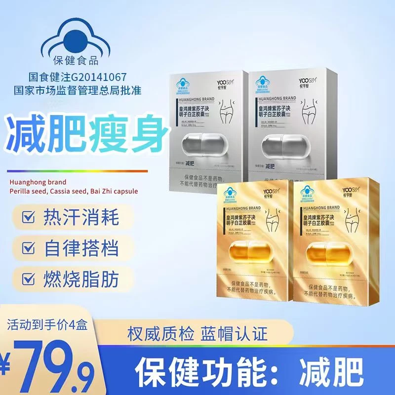 3.0皇鸿牌减肥通便胶囊瘦金色代谢胶囊高效燃脂瘦身润肠通便H