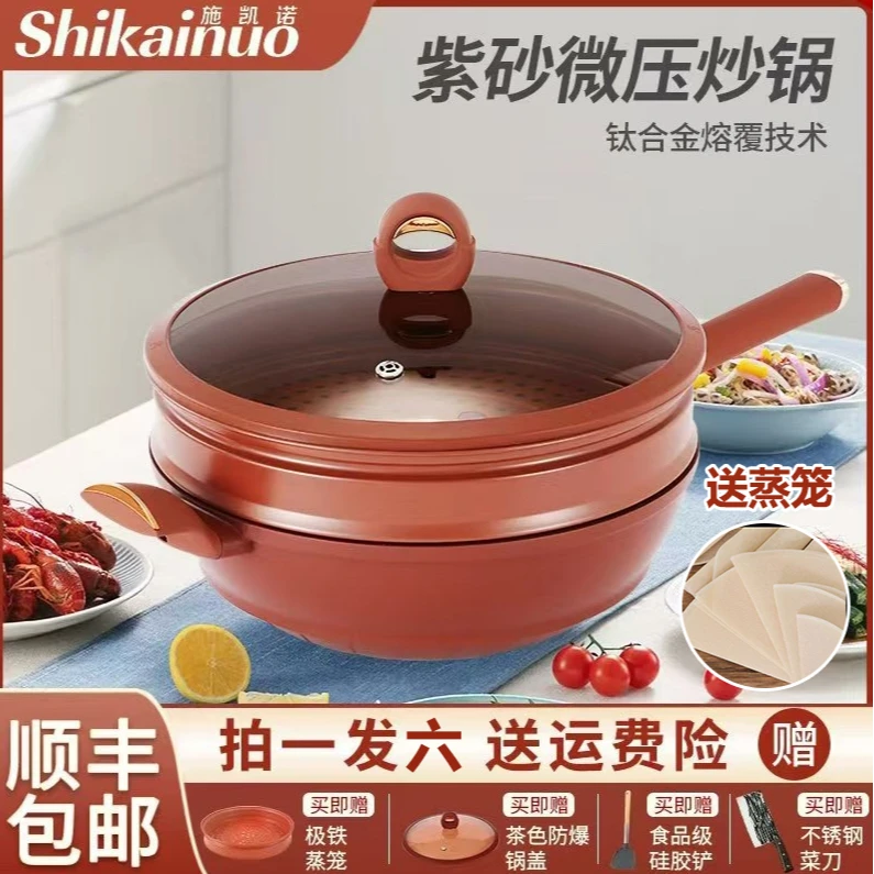 SHIKAINUO/施凯诺紫砂不粘锅家用炒锅健康少油多用锅全灶具通用