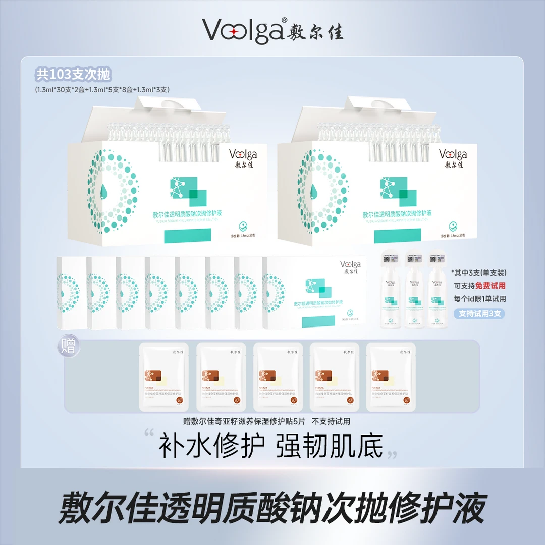敷尔佳-透明质酸钠次抛修护精华液保湿补水精华液qd2